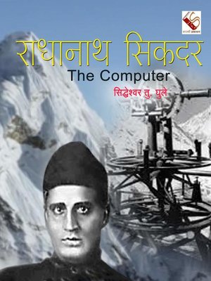 cover image of RADHANATH SIKDAR THE COMPUTER